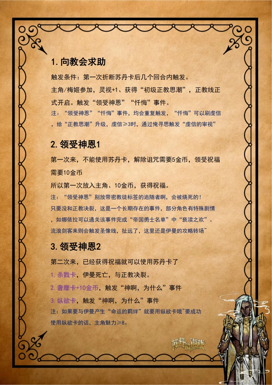 苏丹的游戏伊曼专属剧情与结局全流程攻略