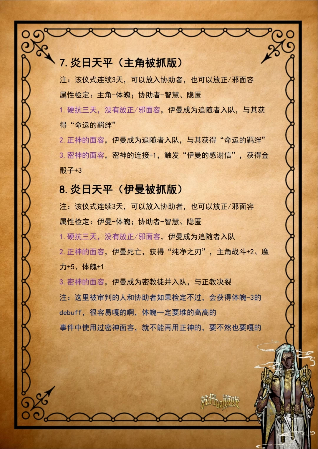 苏丹的游戏伊曼专属剧情与结局全流程攻略