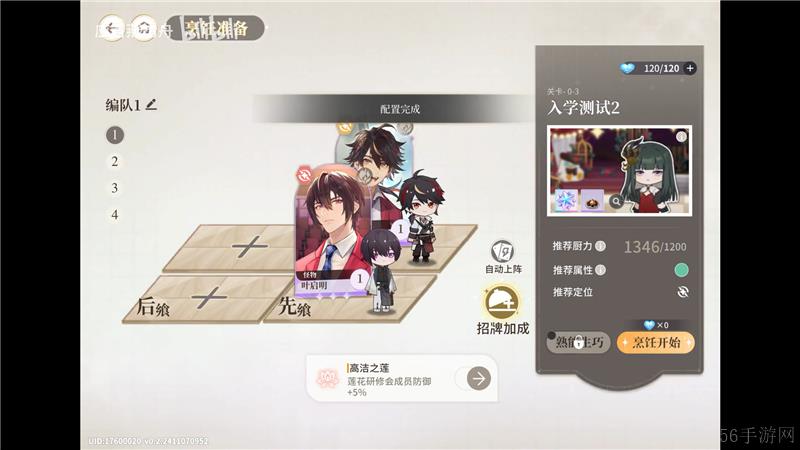 维斯塔的餐桌星火对决玩法是什么