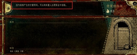 苏丹的游戏8个空置的房间的用处