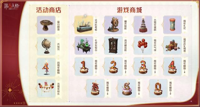 《第五人格》七周年庆有啥福利和玩法？
