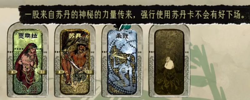 苏丹的游戏消银及以上杀戮卡方法分享