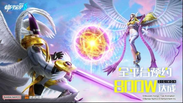 《数码宝贝：源码》预约突破 800 万有啥福利？