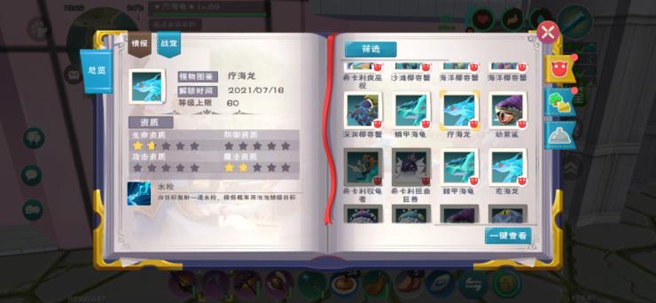 创造与魔法疗海龙捕捉方法介绍