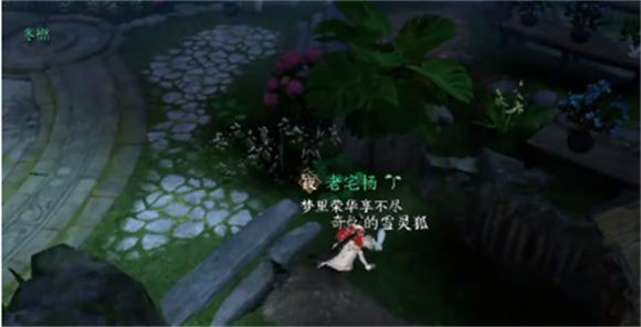 逆水寒手游灵谷狐踪奇遇怎么触发 逆水寒手游灵谷狐踪奇遇攻略