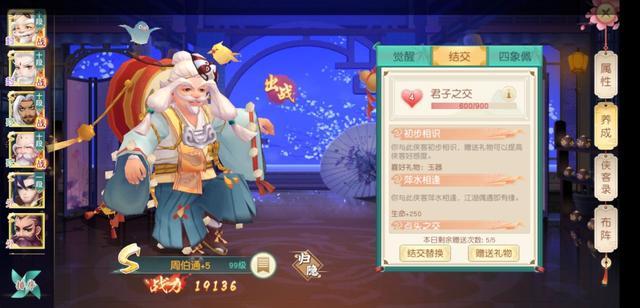 神雕侠侣2怎么提升好感度，提升好感获取绝学