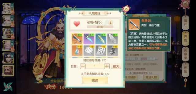 神雕侠侣2怎么提升好感度，提升好感获取绝学