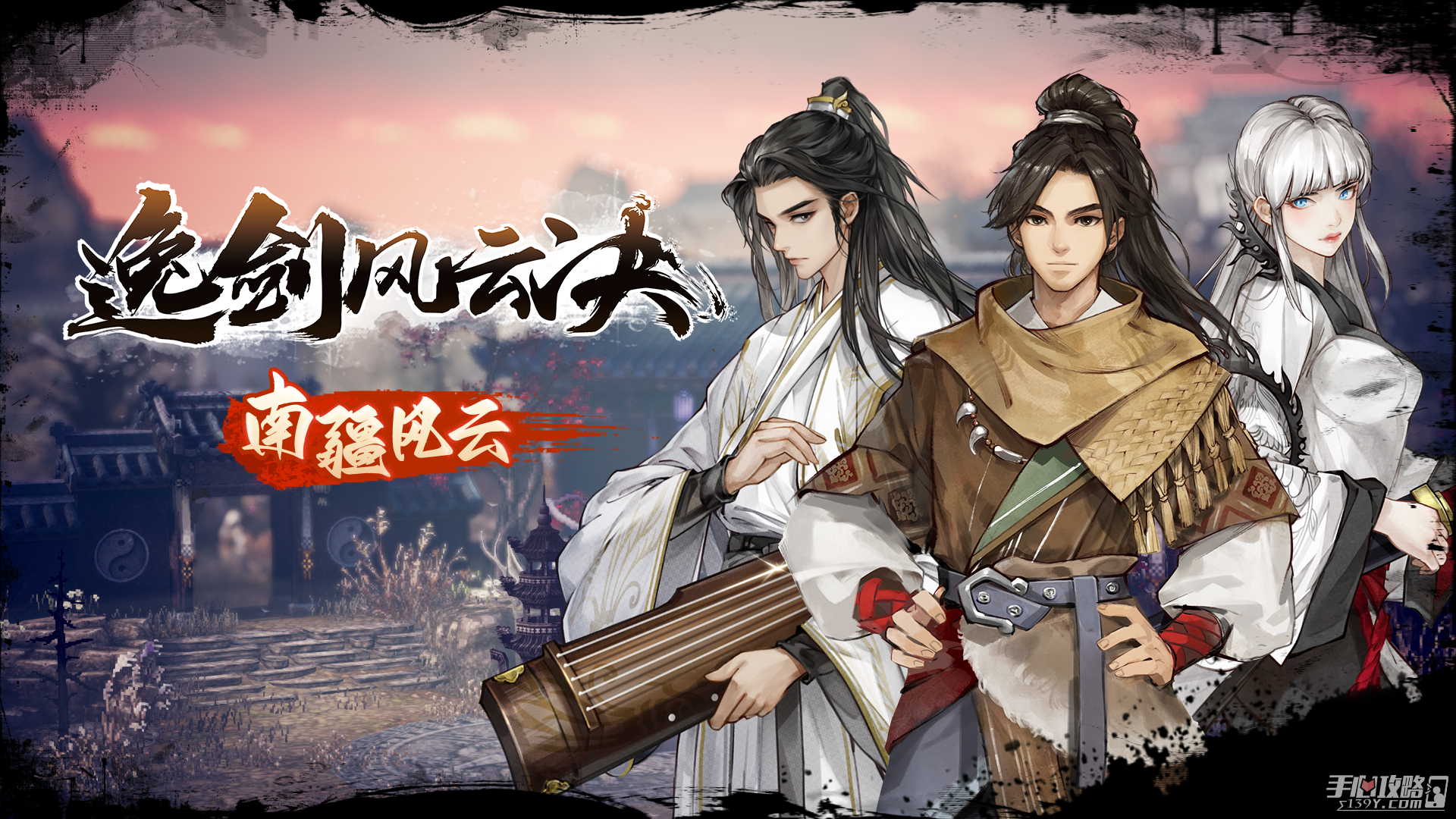 《逸剑风云决》新版本南疆风云现已上线 steam春季特卖88折