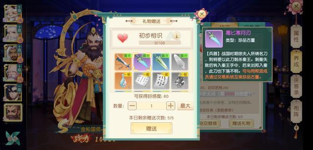 神雕侠侣2怎么提升好感度，提升好感获取绝学