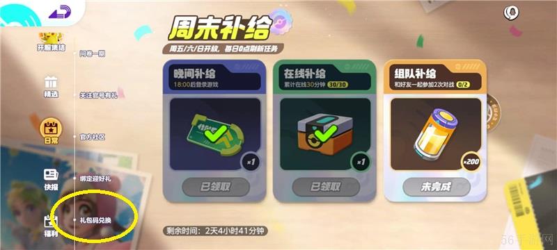 宝可梦大集结国服兑换码2024最新