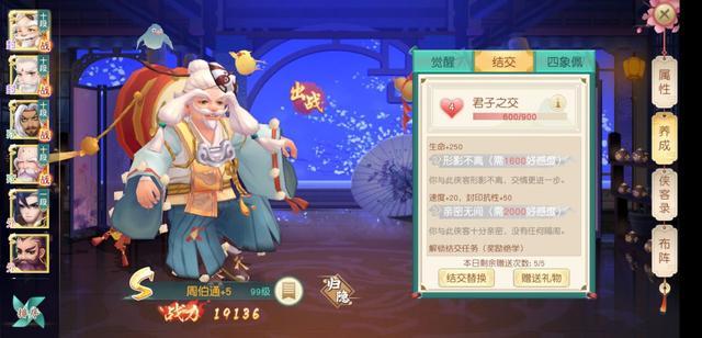 神雕侠侣2怎么提升好感度，提升好感获取绝学
