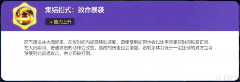 宝可梦大集结班基拉斯暴烈玩法