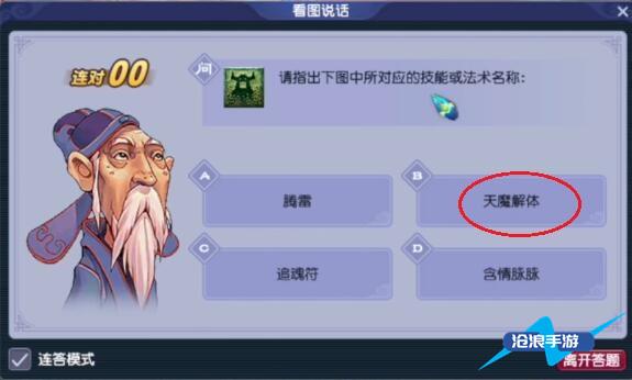 梦幻西游看图说话图片大全答案