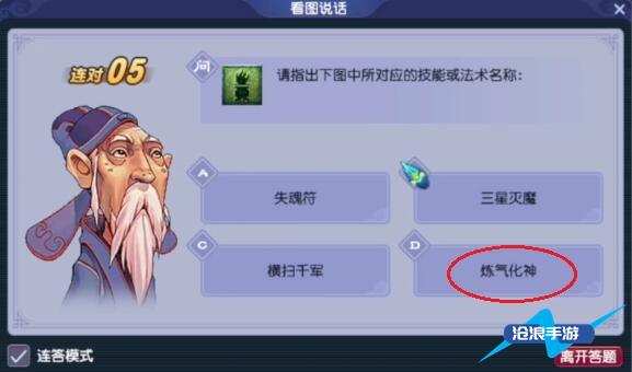 梦幻西游看图说话图片大全答案