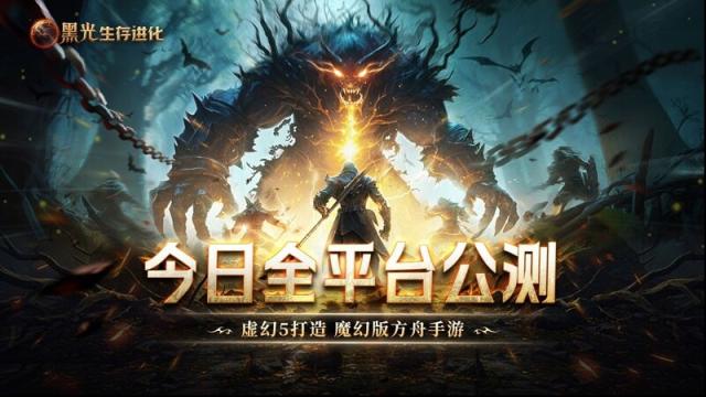《黑光生存进化》“神庙服”测试怎么参与？