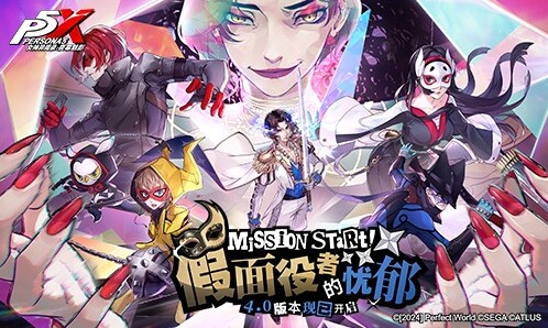 《女神异闻录：夜幕魅影》一周年庆有啥新内容？
