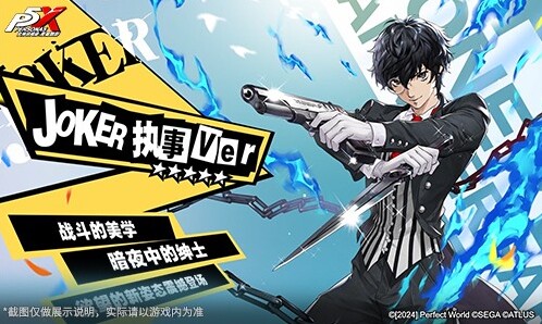 《女神异闻录：夜幕魅影》一周年庆有啥新内容？