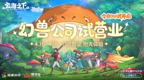 《云海之下》今日开测，它有啥特色玩法？