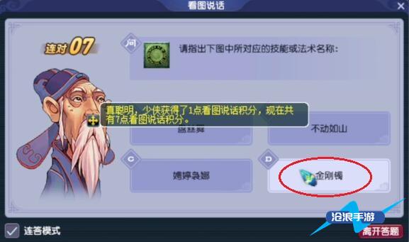 梦幻西游看图说话图片大全答案