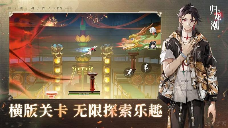 归龙潮怎么过如声随行