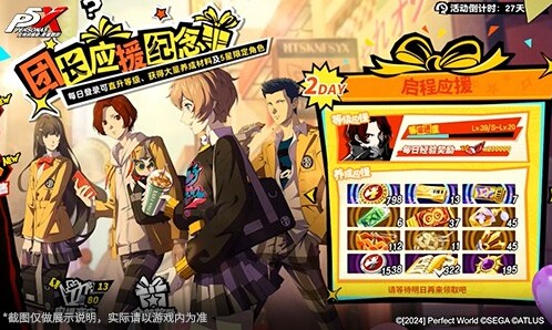《女神异闻录：夜幕魅影》一周年庆有啥新内容？