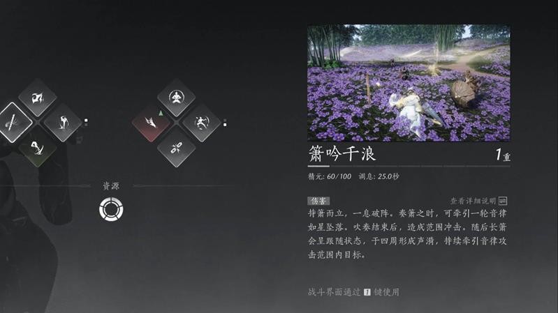燕云十六声箫吟千浪怎么用