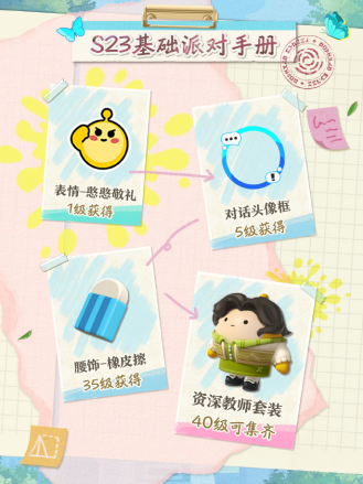 《蛋仔派对》“绘梦校园”派对季有啥亮点？
