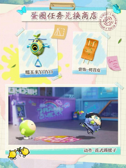 《蛋仔派对》“绘梦校园”派对季有啥亮点？