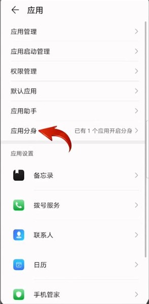 华为应用分身在哪里