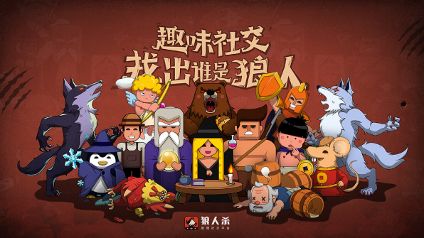 2025有哪些好玩狼人杀游戏？
