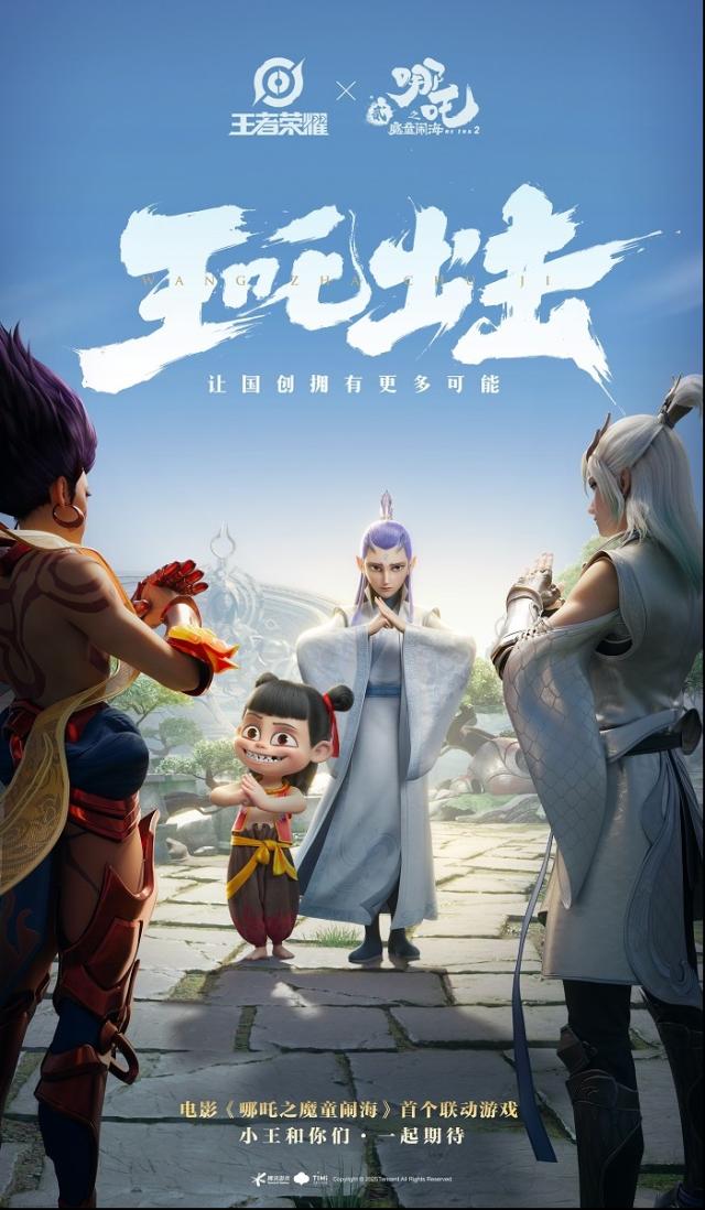 《王者荣耀》与《哪吒2》为何联动？