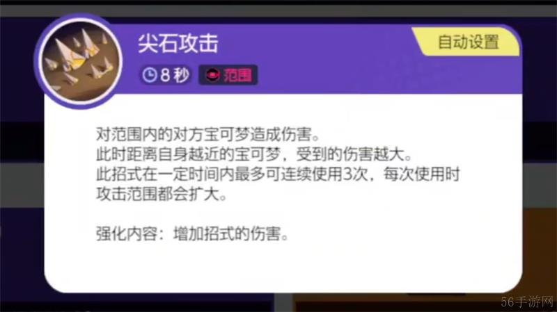 宝可梦大集结班基拉斯暴烈玩法