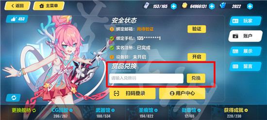 崩坏3兑换码2022年6月1日 崩坏3最新兑换码介绍