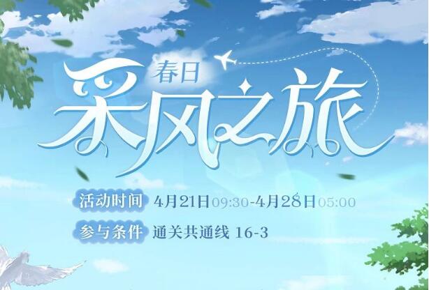 时空中的绘旅人4月21日活动