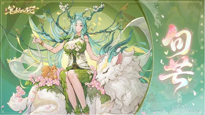 西游：笔绘西行4月25日新版本