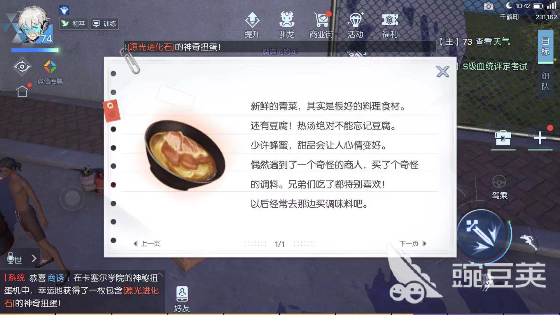 菜谱的开始 龙族幻想千鹤町流浪汉在哪