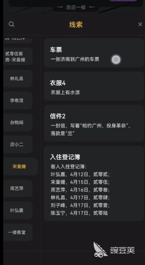 百变大侦探梦境迷踪凶手是谁 百变大侦探梦境迷踪真相答案攻略