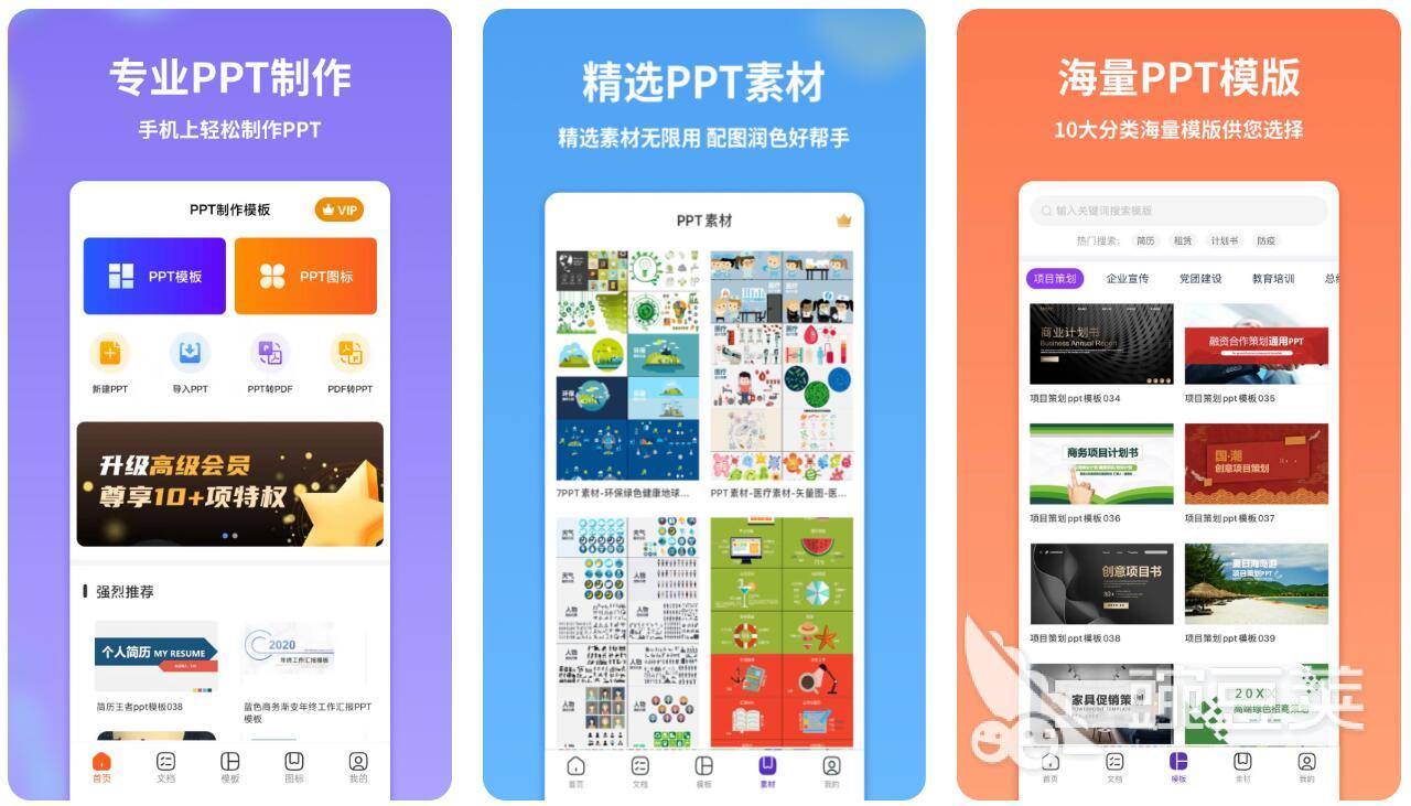 一键生成ppt的软件有哪些 靠谱的ppt制作软件盘点