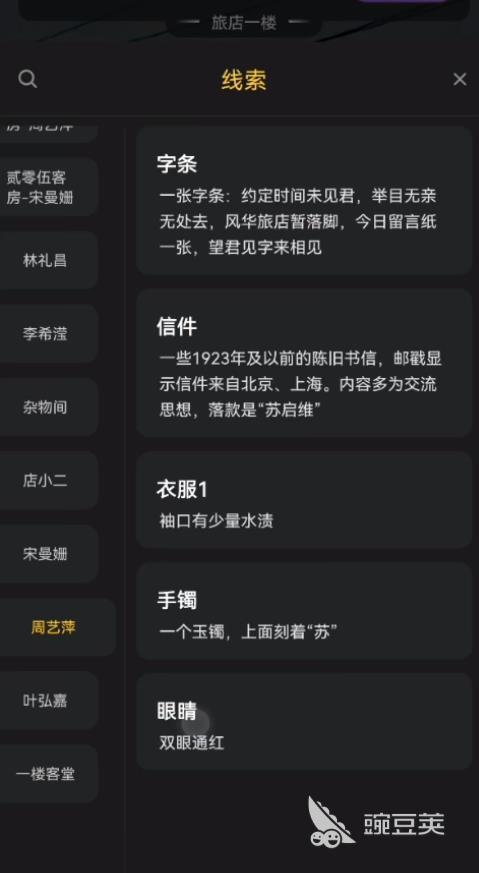 百变大侦探梦境迷踪凶手是谁 百变大侦探梦境迷踪真相答案攻略