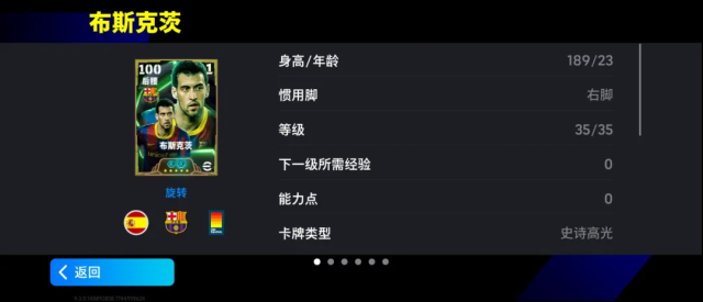 实况足球双增能史诗高光布斯克茨何时登场？