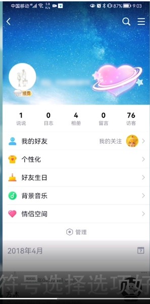qq怎么设置空间权限