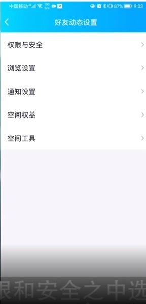 qq怎么设置空间权限