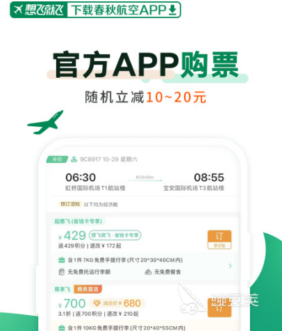 青岛航空app有哪些 高人气青岛航空软件推荐