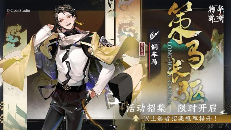 物华弥新限时招集活动镈音奏秦和策马长驱11月14日正式开启