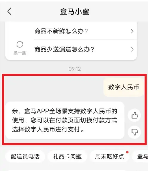 盒马app怎么使用数字人民币-盒马app数字人民币支付教程