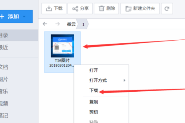 腾讯微云的文件怎么导出 具体操作步骤