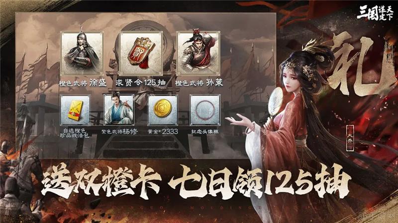 三国谋定天下九州议事玩法攻略