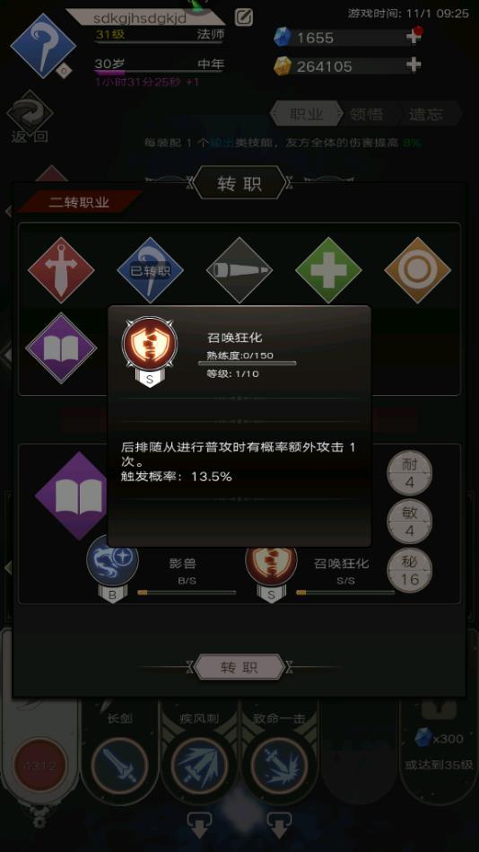 不朽之旅商贾之后怎么发展，职业特色及发展思路讲解