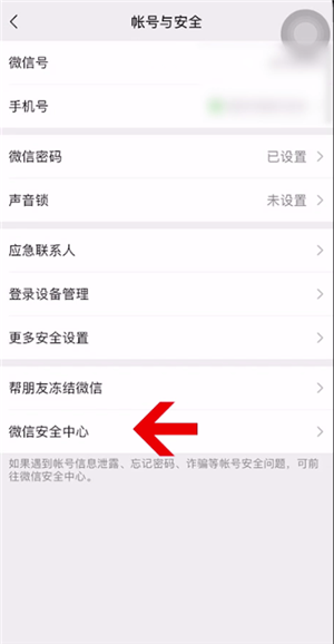 微信明细怎么删除