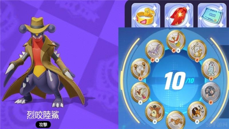 宝可梦大集结烈咬陆鲨打法